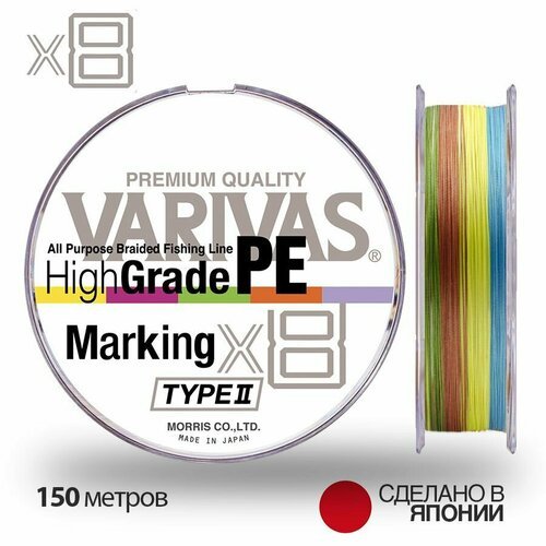 Шнур плетеный Varivas High Grade PE X8 Marking Type II #1.0 0,16мм 150м (multicolor)