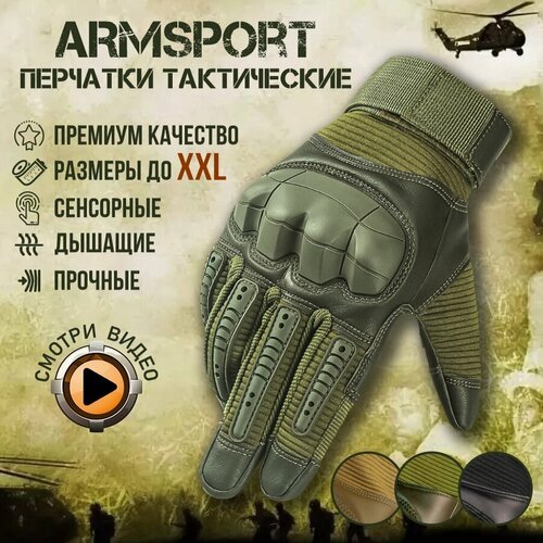 Перчатки тактические мужские Armsport, зеленый цвет, XXL