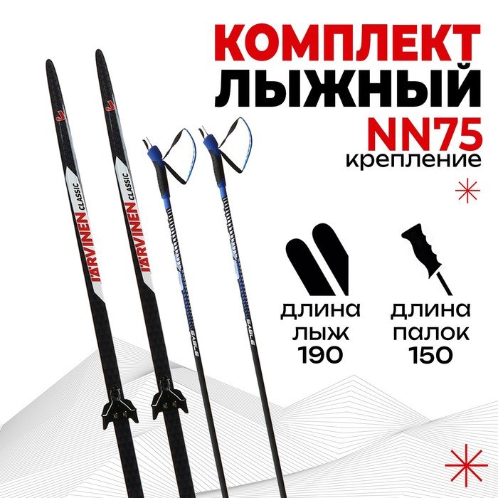 Комплект лыжный: пластиковые лыжи 190 см без насечек, стеклопластиковые палки 150 см, крепления NN75 мм, цвета МИКС
