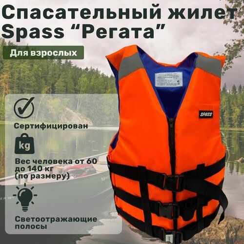 Жилет спасательный Spass 'Регата' 52-56 размер, для людей весом до 100 кг / Для туризма, рыбалки, активного отдыха на лодке / Сертифицированный