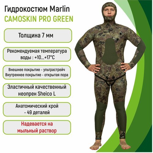 Гидрокостюм 7 мм Marlin CAMOSKIN PRO 7 мм Green 48