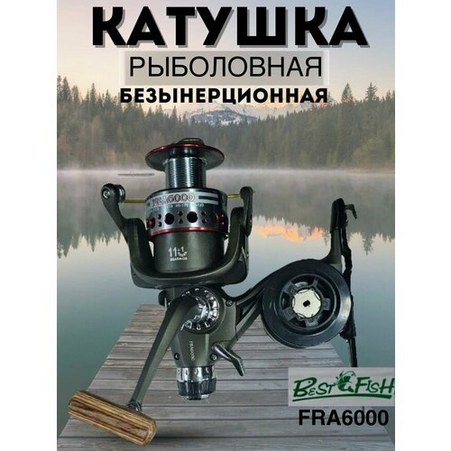 Катушка рыболовная безынерционная Bazizfish FRA6000