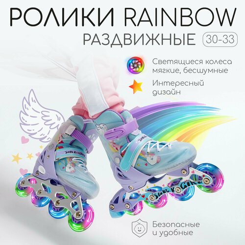 Ролики Amarobaby Rainbow раздвижные со светящимися колесами, мятный , размер 30-33