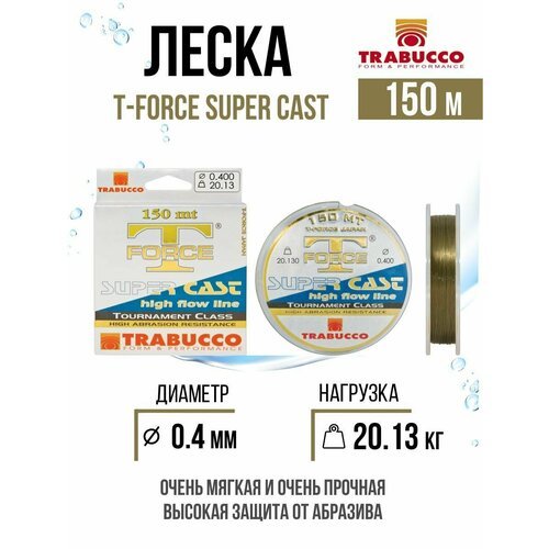 Монолеска для рыбалки Trabucco T-Force Super Cast 150m Amber Brown 0.400mm 20.13kg