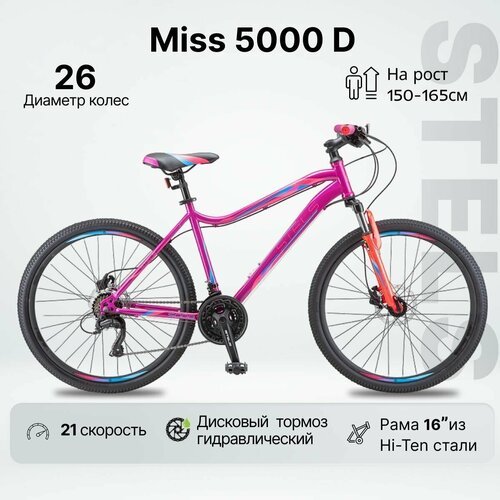 Велосипед горный Stels Miss-5000 D Фиолетовый/розовый, 16'