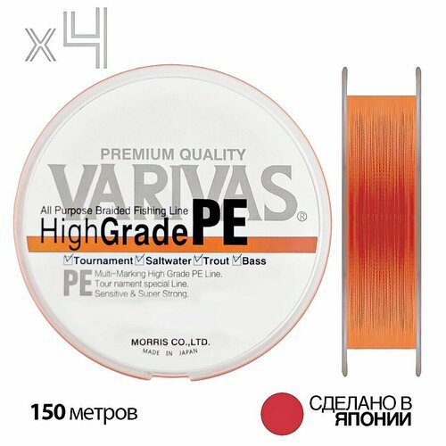 Плетеный шнур для рыбалки Varivas HIGH GRADE PE X4, плетенка для спиннинга, 0.16мм, 150м, Neon Orange