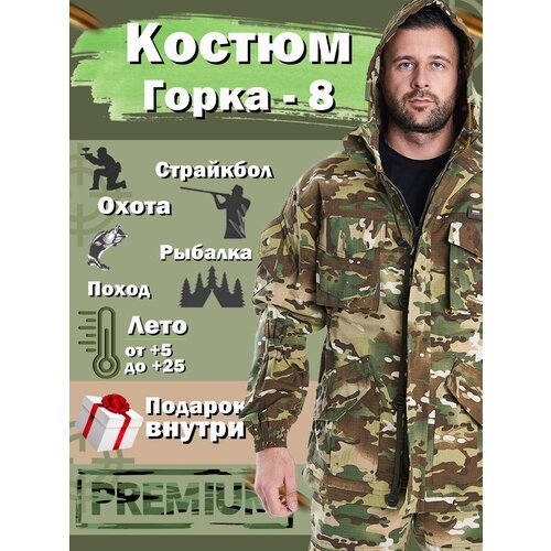 Костюм горка - 8 камуфляж мультикам лето ткань рипстоп (52-54)