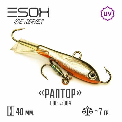 Балансир Esox RAPTOR-40 # C004