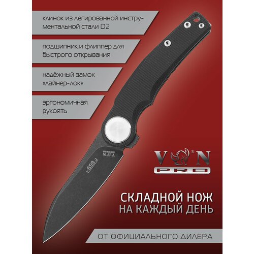 Нож складной VN Pro K659-2, городской 'тактик', сталь D2
