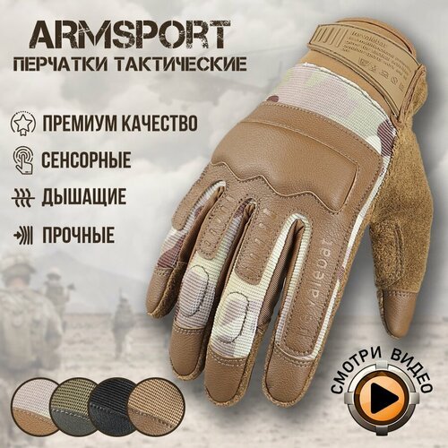 Перчатки тактические мужские Armsport, защитный цвет, L