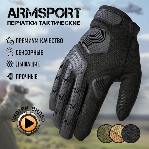 Перчатки тактические мужские Armsport, черного цвета, XL