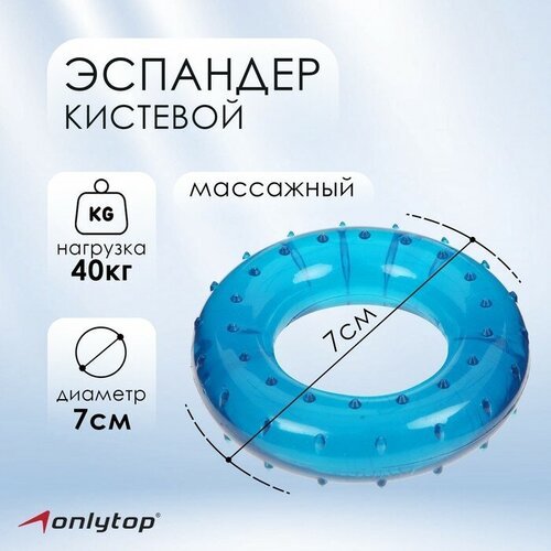 Эспандер кистевой ONLYTOP, массажный, 40 кг