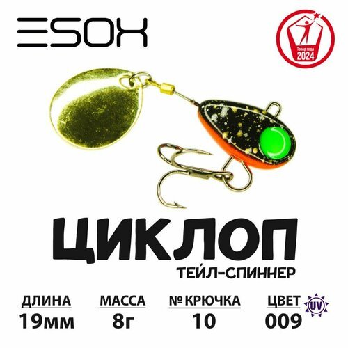 Спиннер-джиг Esox циклоп 8гр # C009