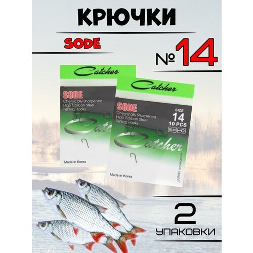 Крючки рыболовные Catcher SODE 2 упаковки