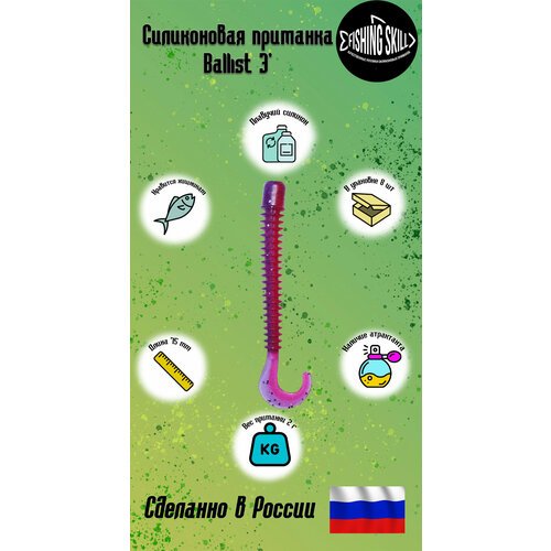 Силиконовые приманки FishingSkill ballist 3' 75mm Цвет:19