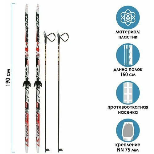 Бренд ЦСТ Комплект лыжный: пластиковые лыжи 190 см с насечкой, стеклопластиковые палки 150 см, крепления NN75 мм, цвета микс