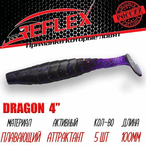 Силиконовые приманки Reflex Dragon 4' 100 мм 5 шт цвет 031 Фиолет