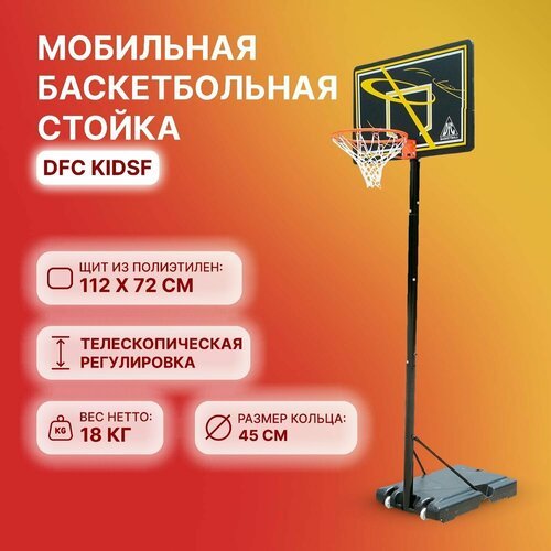 Баскетбольная стойка DFC KIDSF