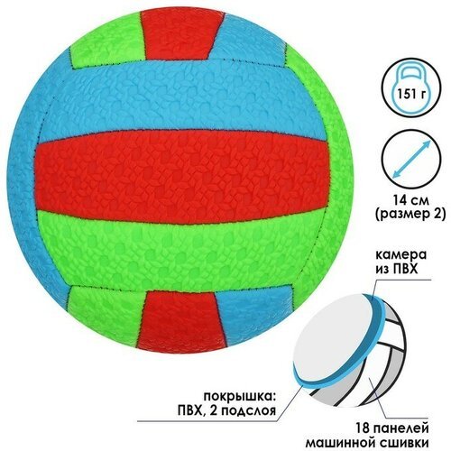 Мяч волейбольный пляжный, ПВХ, машинная сшивка, 18 панелей, размер 2, цвета микс