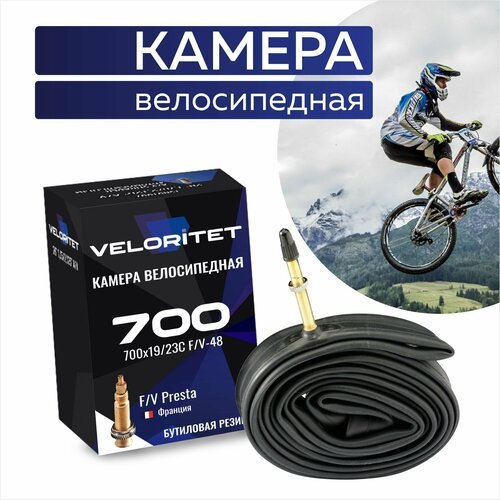 Камера для велосипеда 28 Veloritet 700х19/23С F/V-48