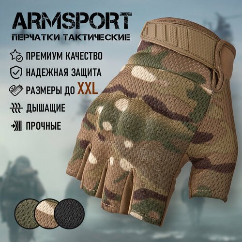 Перчатки тактические мужские без пальцев Armsport, защитного цвета, раз. L