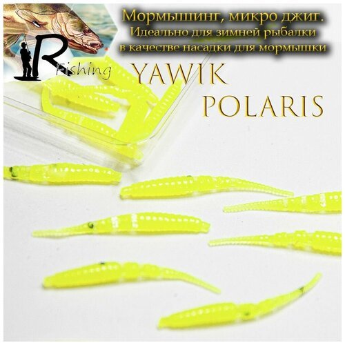 Мягкая силиконовая приманка Yawik POLARIS 10 см (5шт) цвет: Shartreuse Микро джиг, мормышинг