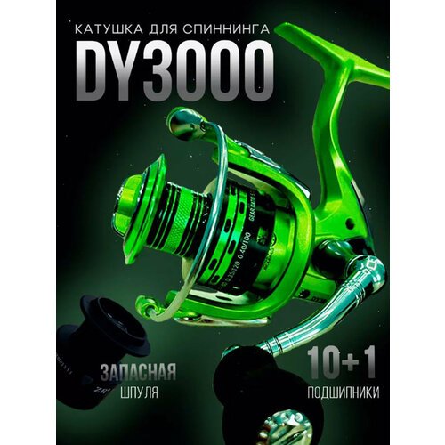 Катушка рыболовная DY3000