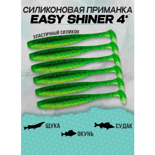 Мягкая силиконовая приманка Easy Shiner 10см, виброхвост на щуку, цвет #1