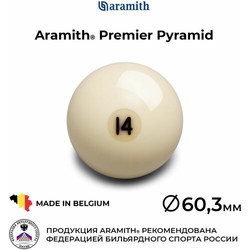Бильярдный шар Арамит Премьер Пирамид №14 60,3 мм / Aramith Premier Pyramid №14 60,3 мм 1 шт.