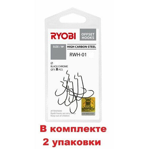 Крючок офсетный рыболовный RYOBI RWH-01 №04 ( 2 упк. по 8шт.)