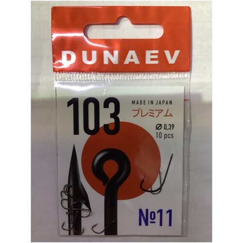 Крючок Dunaev Premium 103 #11 (упак.10шт)