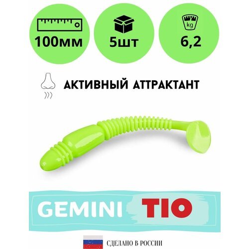 Мягкая силиконовая приманка для рыбалки GEMINI TIO 100мм GM19