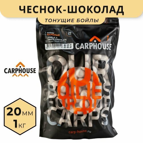 Бойлы вареные Carphouse Garlic-White chocolate (Чеснок и Белый Шоколад) 1кг