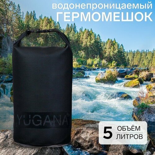 YUGANA Гермомешок YUGANA, водонепроницаемый 5 литров, усиленный, один ремень, черный