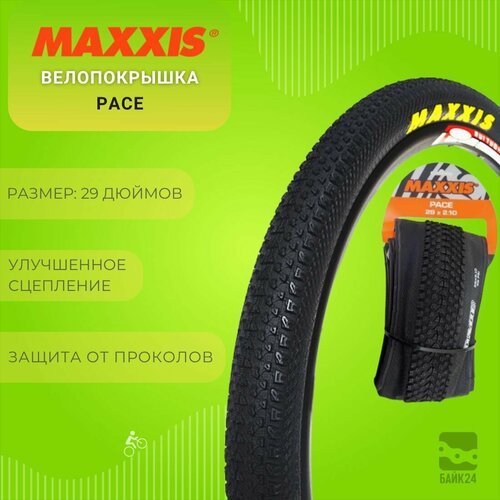 Велопокрышка Maxxis Pace M333 29x2,1 с кевларовым кордом