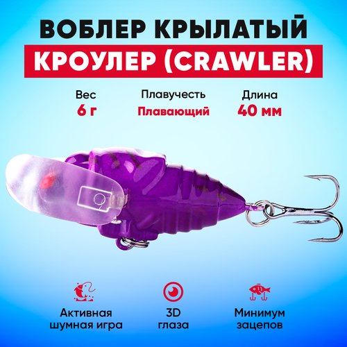 Воблер Кроулер (Crawler) крылатый плавающий на щуку, окуня, жереха (6 г 40 мм) фиолетовый