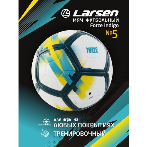 Мяч футбольный Larsen Force Indigo FB