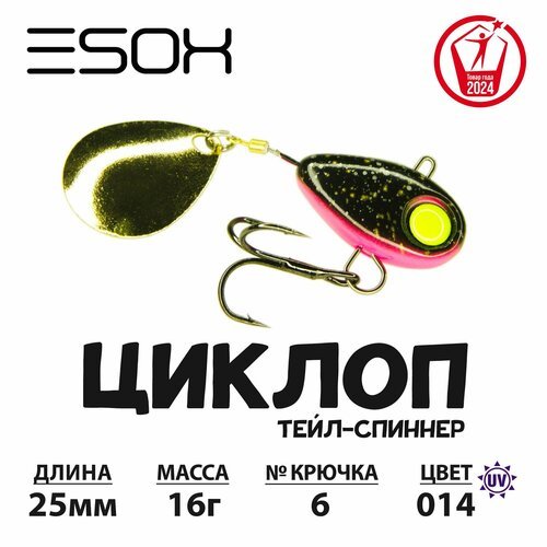 Тейл-спиннер циклоп ESOX 16 гр.