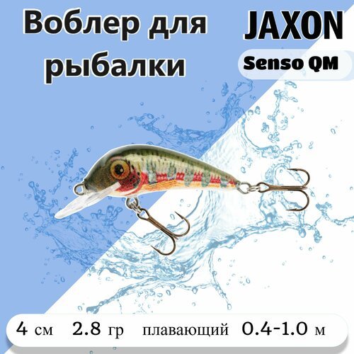 Воблер на форель Jaxon Senso QM цвет EA 4 см, плавающий. Рыболовная приманка на окуня, на язя, на голавля