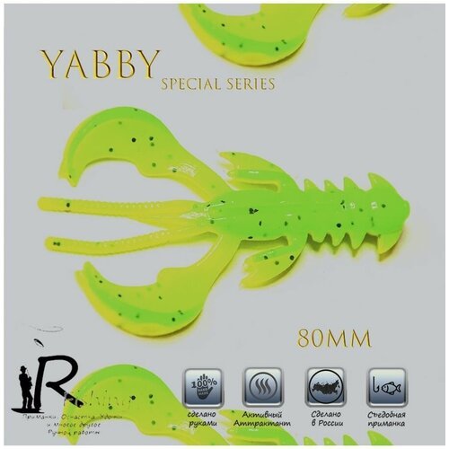 Силиконовая приманка Yabby Рак L 80мм (5шт) 043