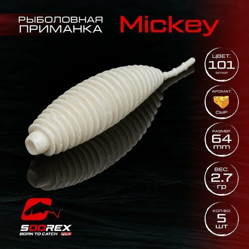 Форелевая силиконовая приманка, Мягкая приманка для рыбалки Soorex Pro MICKEY 64 mm, Сыр, ц.101(белый)