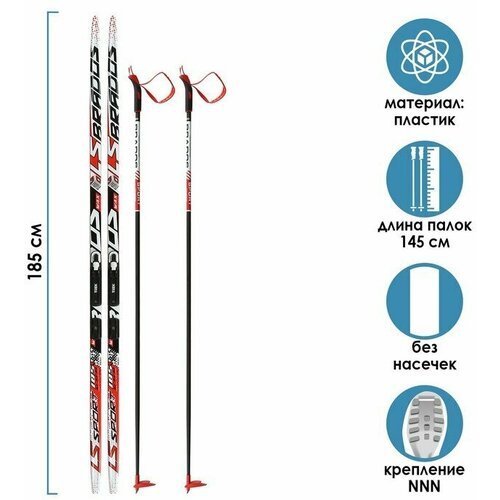 Бренд ЦСТ Комплект лыжный: пластиковые лыжи 185 см без насечек, стеклопластиковые палки 145 см, крепления NNN