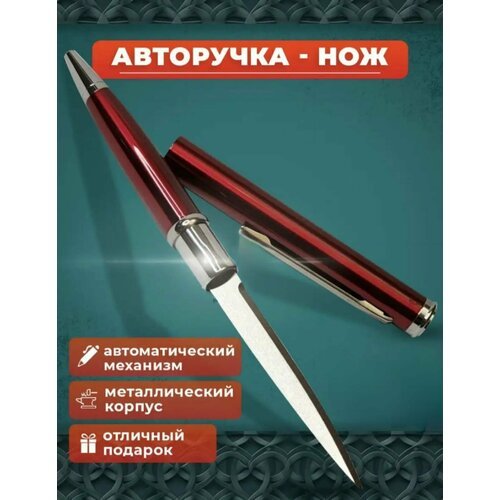 Ручка - нож , тактическая шариковая авторучка с секретом , набор 2 штуки . Цвет красный .