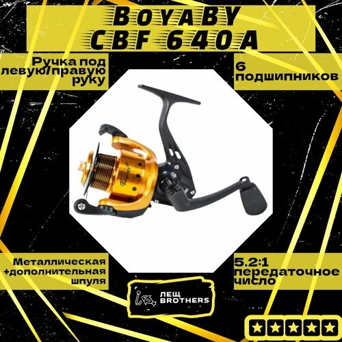 Катушка BoyaBY CBF-640A, безынерционная, передний фрикцион, металлическая шпуля, дополнительная шпуля, 6 подшипников, передаточное число 5.2:1