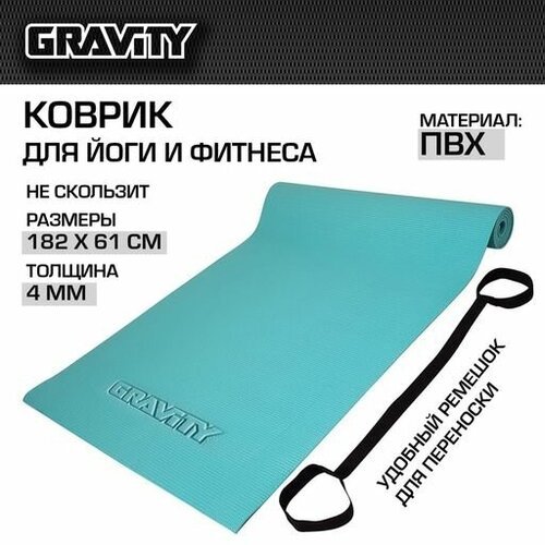 Коврик для йоги из ПВХ Gravity, 4 мм, с эластичным шнуром, бирюзовый