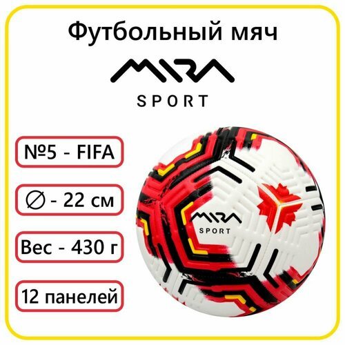 Мяч футбольный №5 красный Mira Sport 83788-KR1