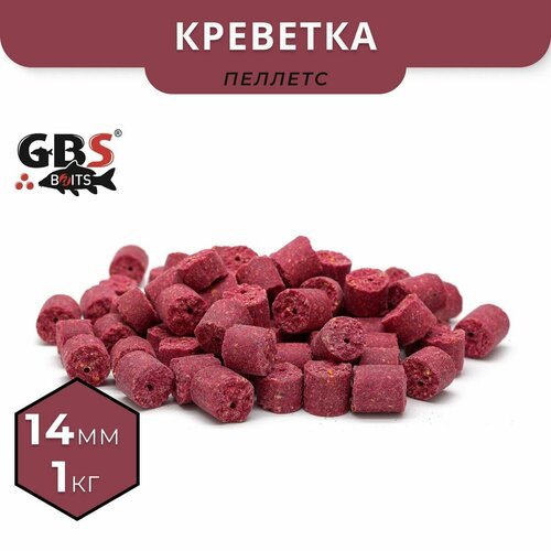 Пеллетс сверленый GBS Baits Shrimp (Креветка) 14мм 1кг