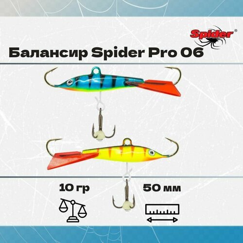 Балансир рыболовный Spider Pro 06 10гр, 50мм, цвет 30/62