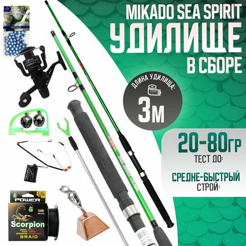 Фидерное удилище 3м Mikado Sea Spirit Тест-грамм: 20-80 гр средне-быстрый строй с Катушкой СВ 240 и Донной оснасткой