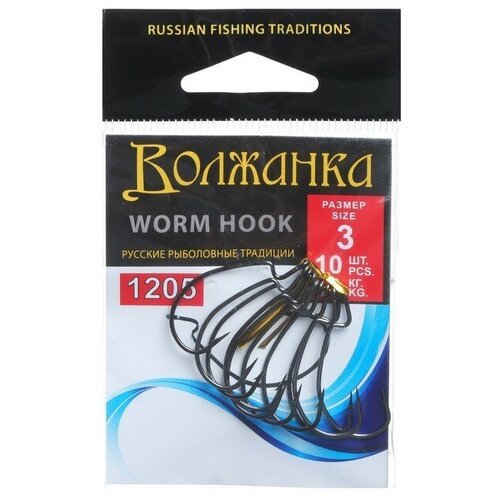 Крючки Volzhanka Worm Hook № 3, 10 шт для дома